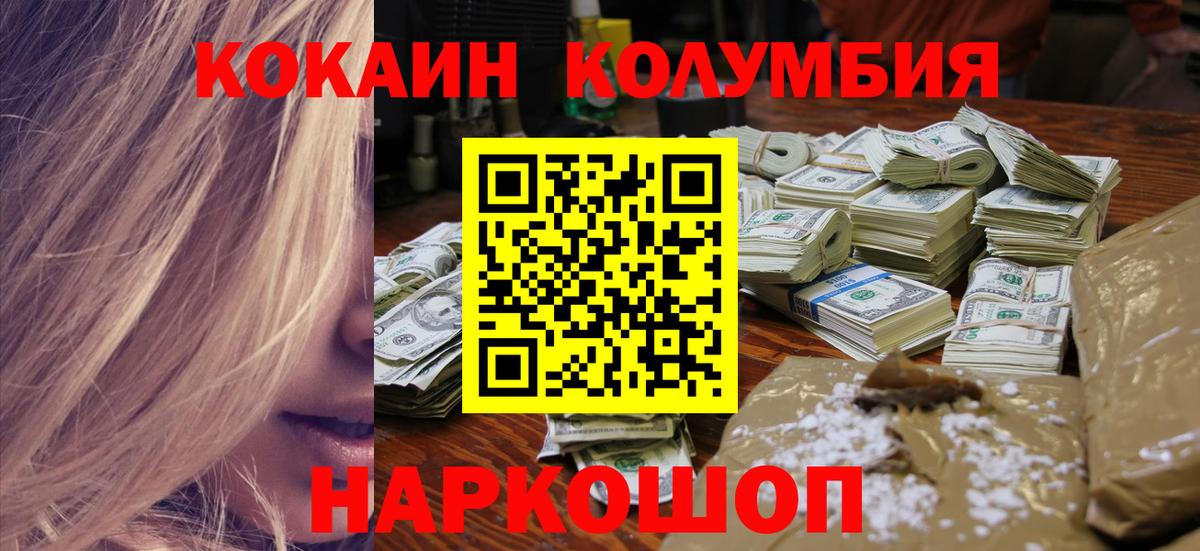 Первоуральск  COCAIN Колумбийский  Cocaine Columbia  Вход с VPN 