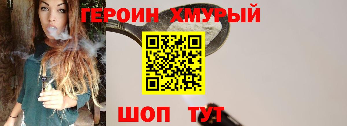 Героин  Вход с VPN  Первоуральск  Героин Афган 